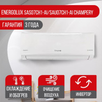 Сплит система Energolux SAS07CH1-AI/SAU07CH1-AI