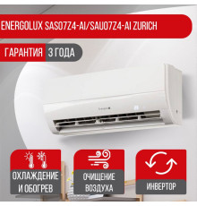 Сплит система Energolux SAS07Z4-AI/SAU07Z4-AI