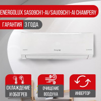 Сплит система Energolux SAS09CH1-AI/SAU09CH1-AI