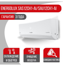 Сплит система Energolux SAS12CH1-AI/SAU12CH1-AI