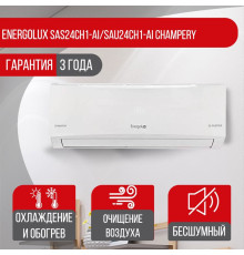 Сплит система Energolux SAS24CH1-AI/SAU24CH1-AI