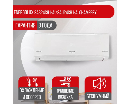 Сплит-система Energolux SAS24CH1-AI/SAU24CH1-AI Champery Сплит-система Energolux SAS24CH1-AI/SAU24CH1-AI Champery