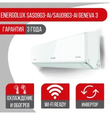 Сплит система Energolux SAS09G3-AI/SAU09G3-AI