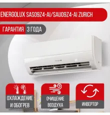 Сплит система Energolux SAS09Z4-AI/SAU09Z4-AI