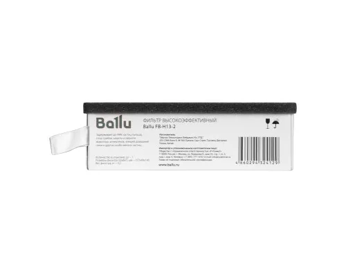 Фильтр высокоэффективный Ballu FB-H13-2 Фильтр высокоэффективный Ballu FB-H13-2