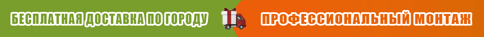 Доставка и установка